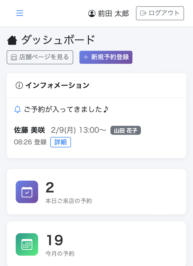 スマホ対応管理画面