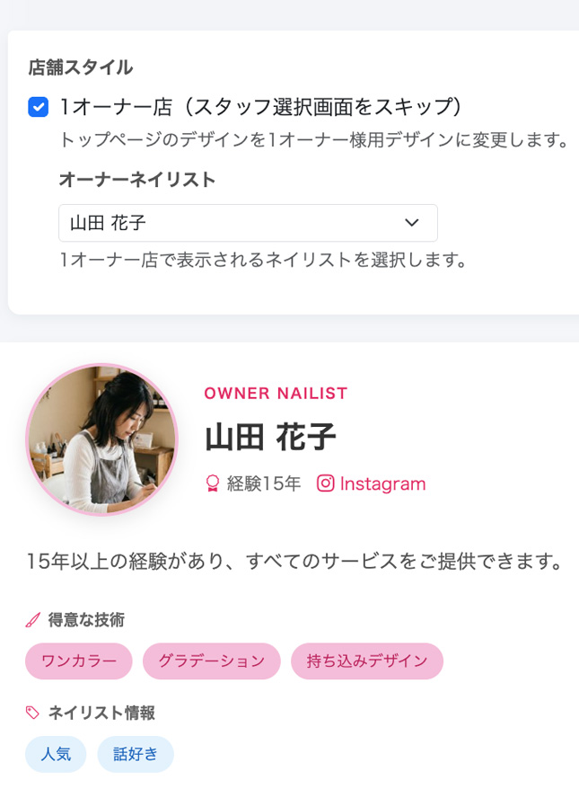 1オーナー店モード