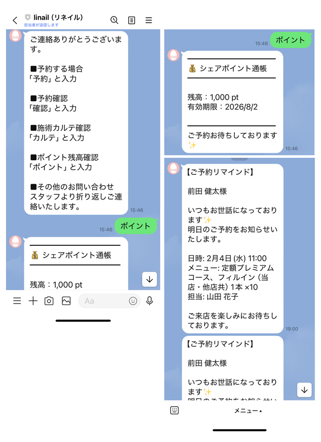 自動リマインド