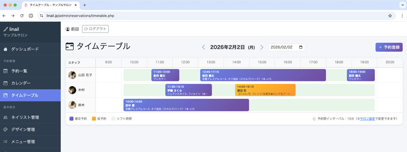 タイムテーブル