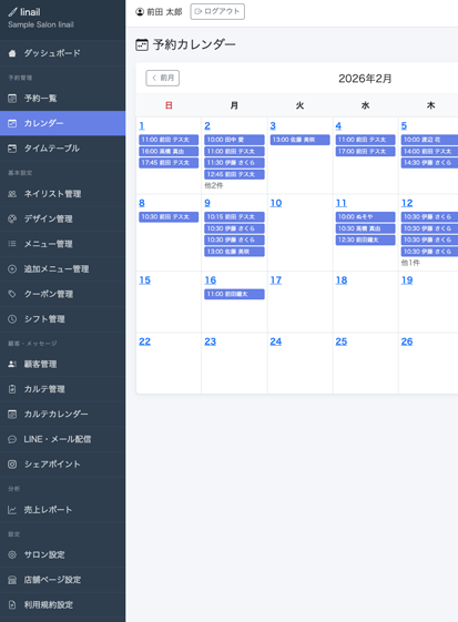 大手予約サイト連携