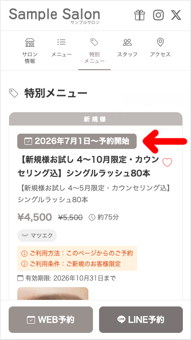 特別メニューの開始前表示 お客様の表示例