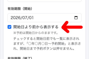 特別メニューの開始前表示 設定画面