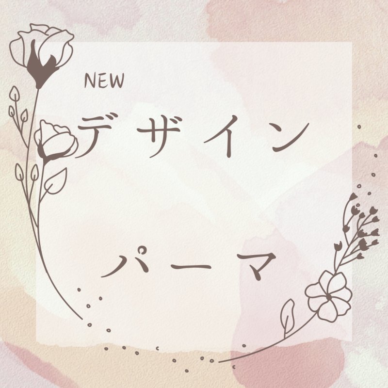 デザインラッシュリフト