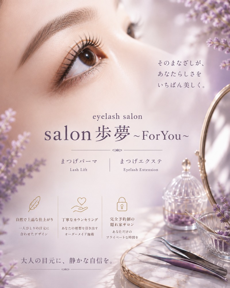 salon歩夢~ForYou~
