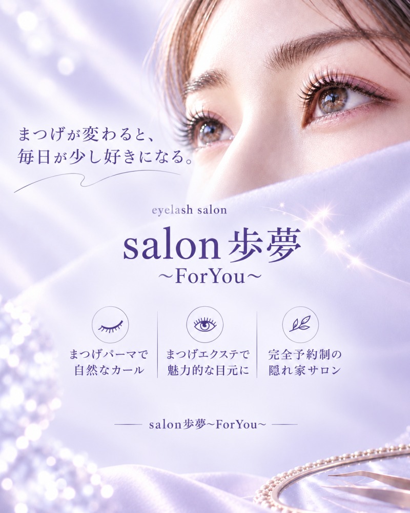 salon歩夢~ForYou~
