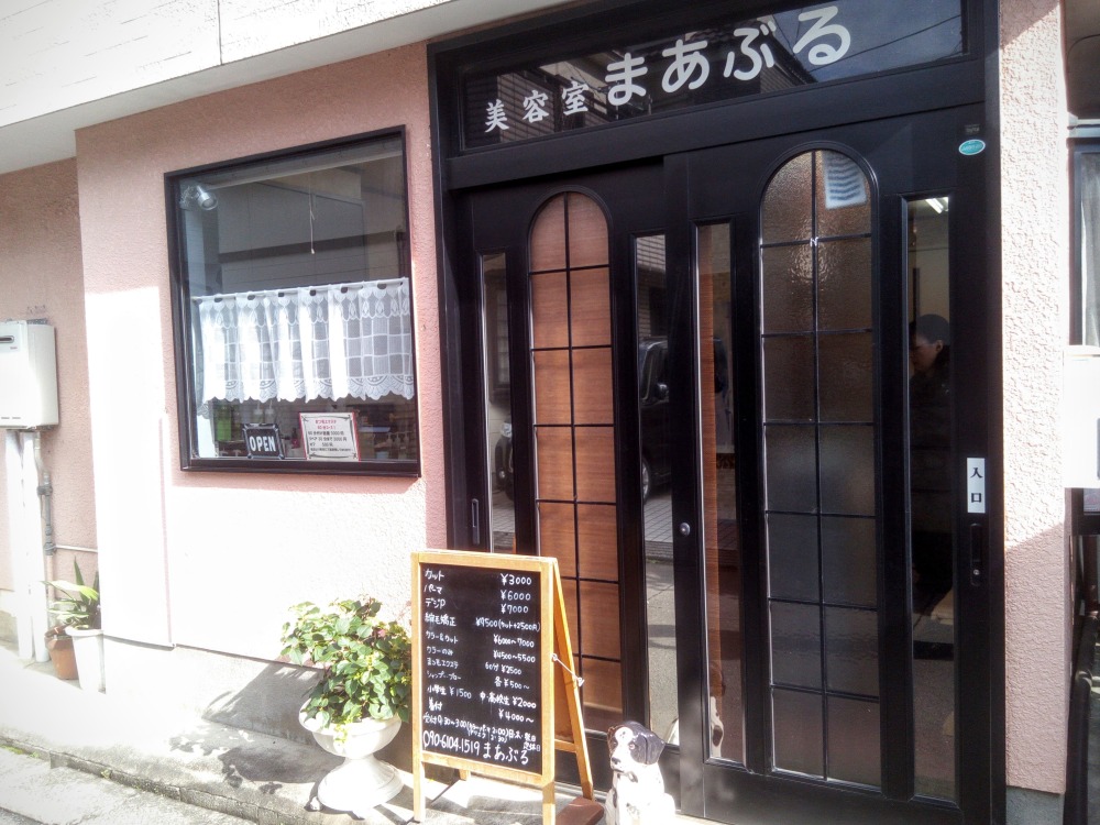 美容室まあぶる＆アイラッシュ